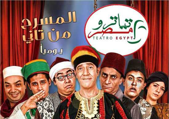 مشاهدة برنامج تياترو مصر موسم 1 حلقة 10