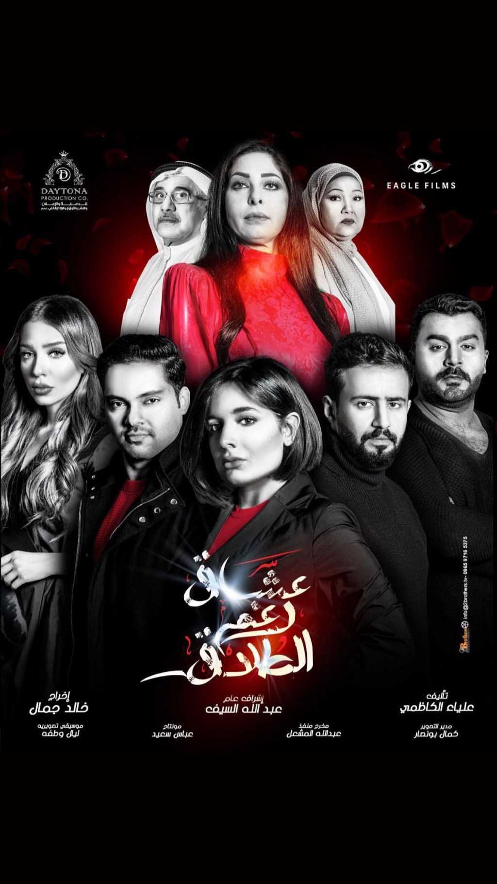 مشاهدة مسلسل عشاق رغم الطلاق موسم 1 حلقة 8