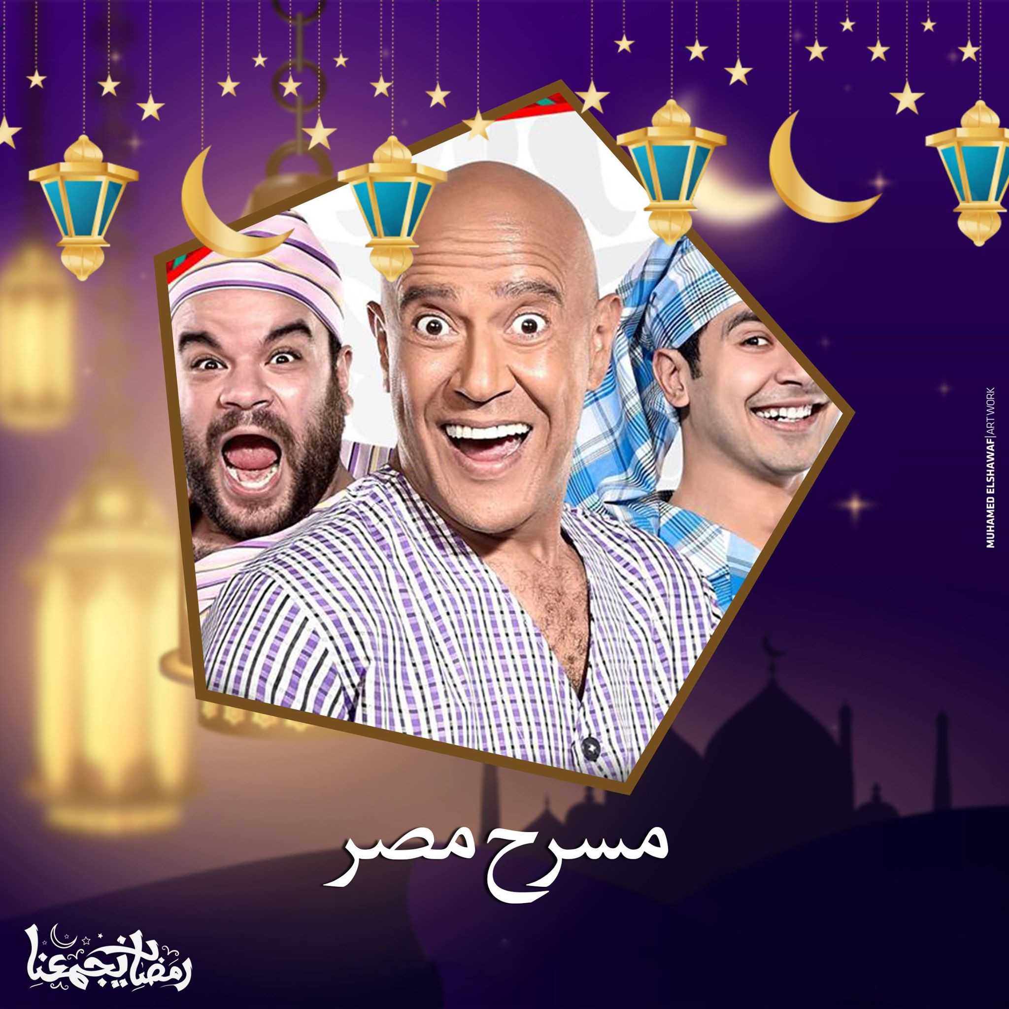 برنامج مسرح مصر الموسم الرابع حلقة 22 والاخيرة