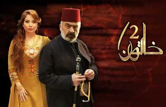 مشاهدة مسلسل خاتون موسم 2 حلقة 8