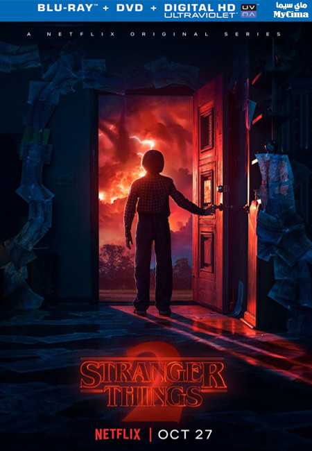 مشاهدة مسلسل Stranger Things موسم 2 حلقة 7