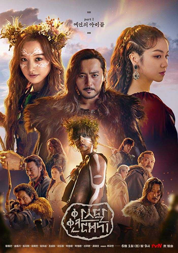 مشاهدة مسلسل Arthdal Chronicles موسم 1 حلقة 7