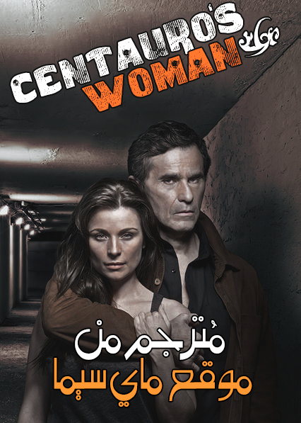 مشاهدة مسلسل La Querida Del Centauro موسم 1 حلقة 49