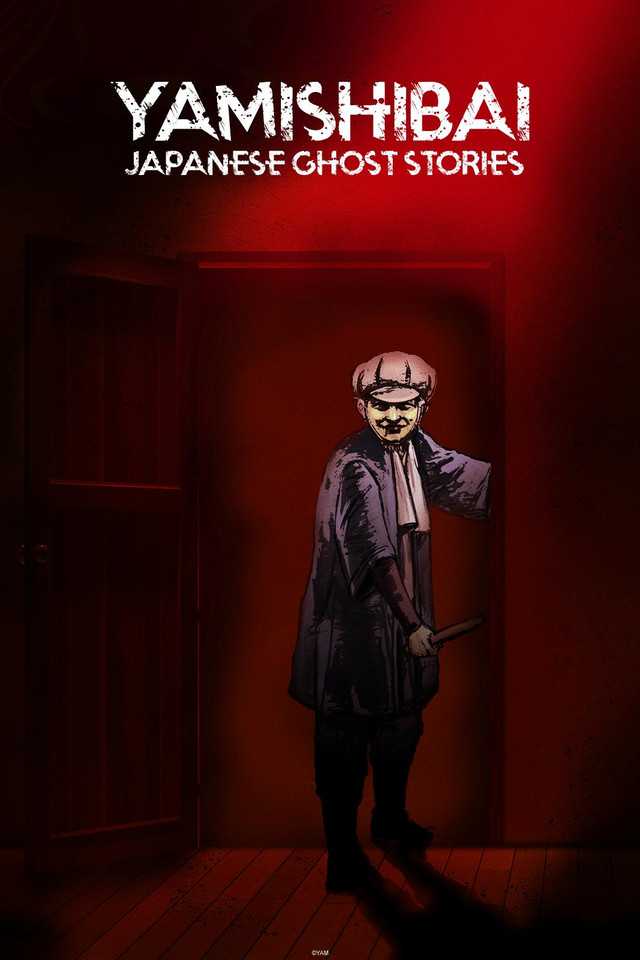 مشاهدة انمي Yami Shibai – Japanese Ghost Stories موسم 7 حلقة 1
