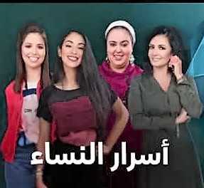 مشاهدة مسلسل اسرار النساء موسم 1 حلقة 13