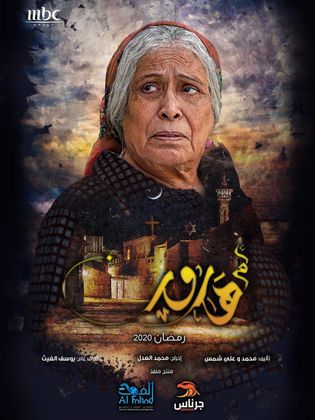 مشاهدة مسلسل أم هارون حلقة 4