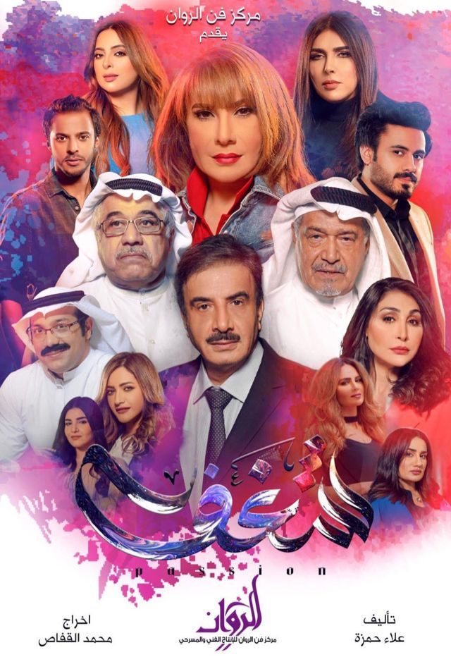 مشاهدة مسلسل شغف حلقة 27