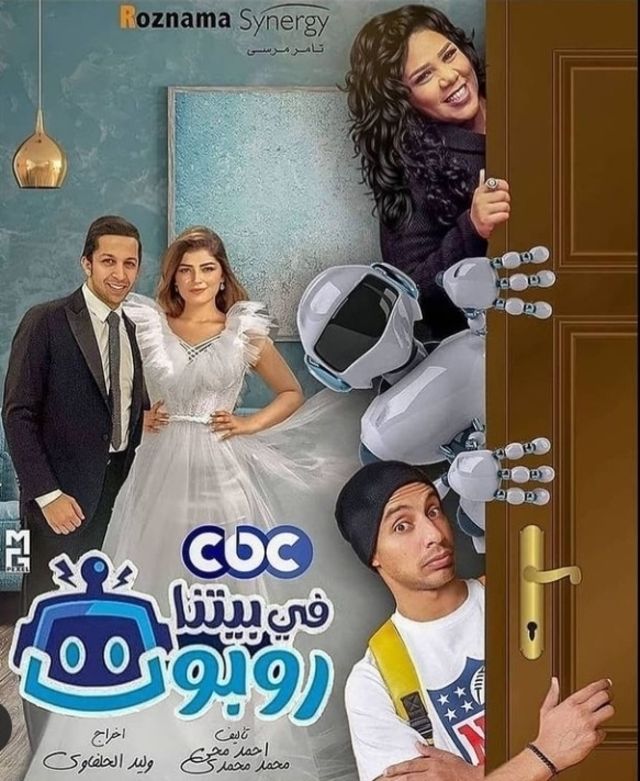 مشاهدة مسلسل في بيتنا روبوت موسم 1 حلقة 4