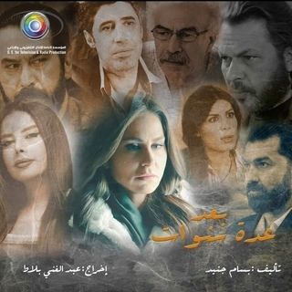 مشاهدة مسلسل بعد عدة سنوات حلقة 9