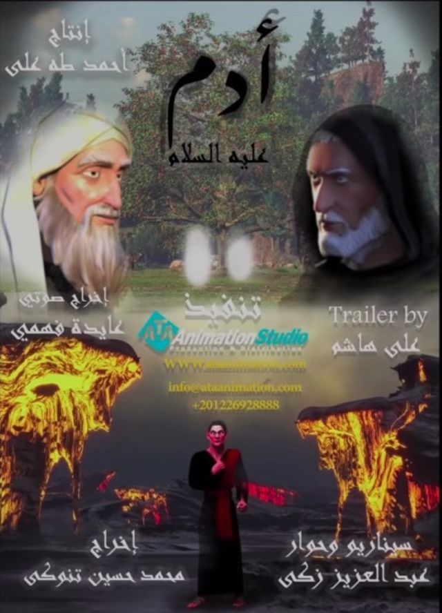 مشاهدة مسلسل آدم عليه السلام حلقة 24