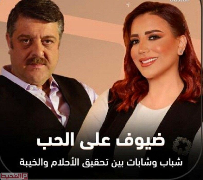 مشاهدة مسلسل ضيوف على الحب حلقة 2