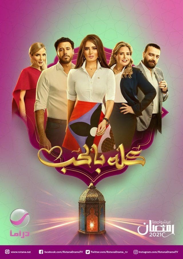 مشاهدة مسلسل كله بالحب حلقة 30 والاخيرة