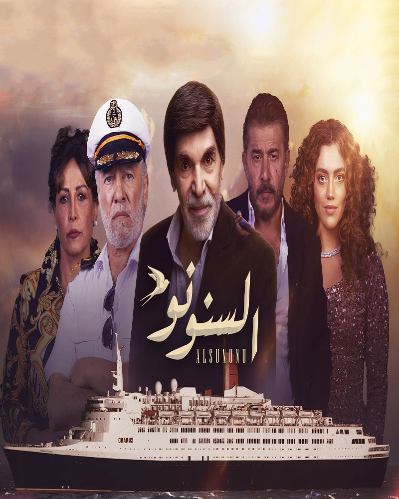 مشاهدة مسلسل السنونو موسم 1 حلقة 10