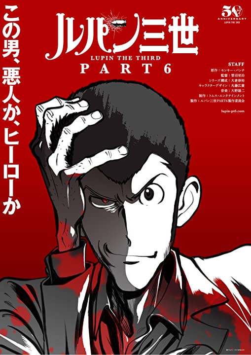 مشاهدة انمي Lupin III موسم 6 حلقة 23