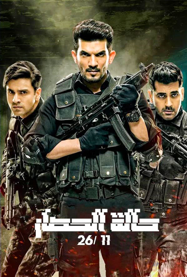 مشاهدة مسلسل State of Siege: 26/11 موسم 1 حلقة 5