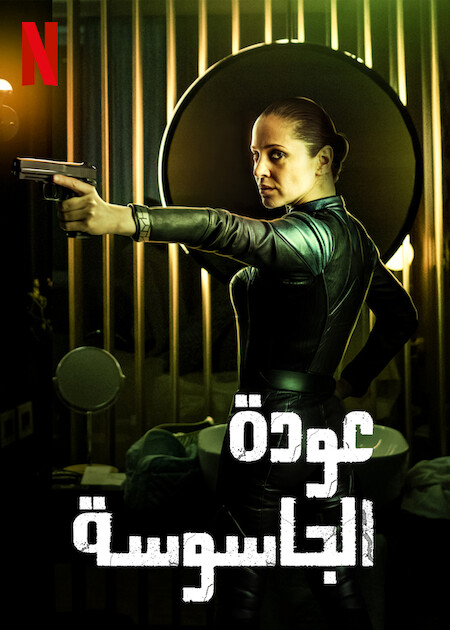 مشاهدة مسلسل In From the Cold موسم 1 حلقة 4