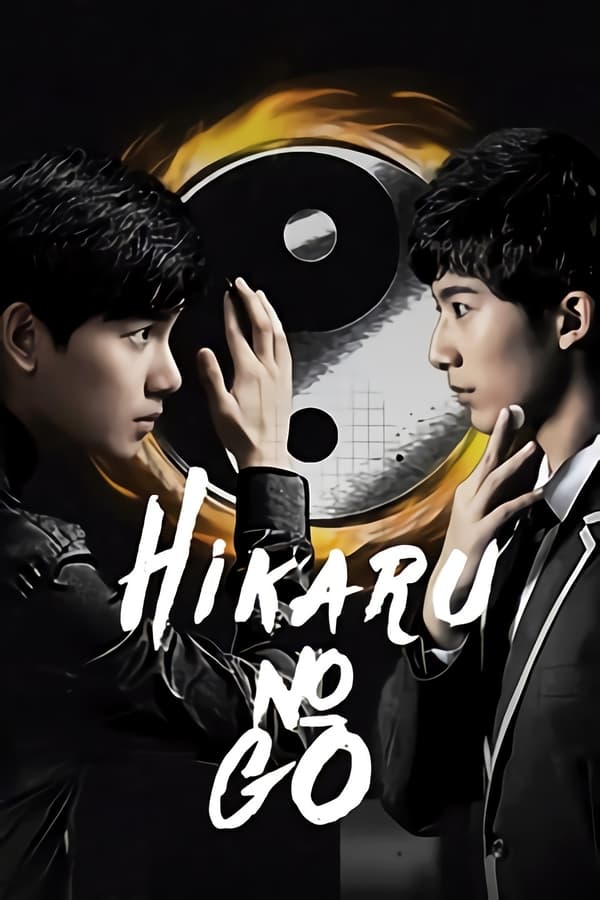 مشاهدة مسلسل Hikaru no Go موسم 1 حلقة 34