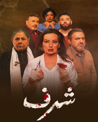 مشاهدة مسلسل شرف حلقة 4