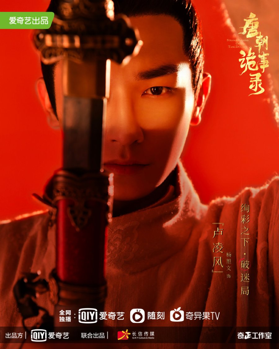 مشاهدة مسلسل Strange Tales of Tang Dynasty موسم 1 حلقة 12