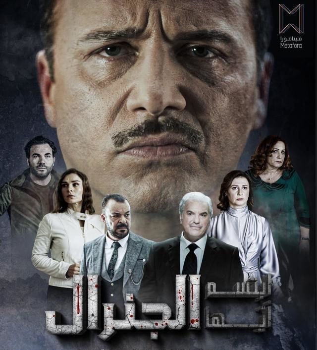 مشاهدة مسلسل ابتسم ايها الجنرال حلقة 4