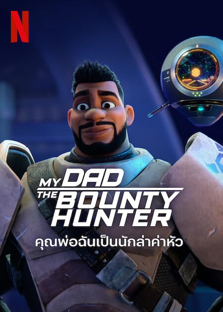 مشاهدة انمي My Dad the Bounty Hunter موسم 2 حلقة 8