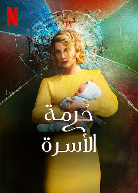 مشاهدة مسلسل Holy Family موسم 2 حلقة 7