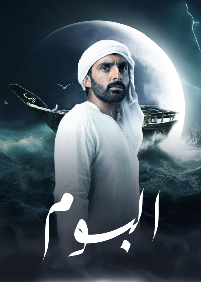 مسلسل البوم موسم 1 حلقة 6