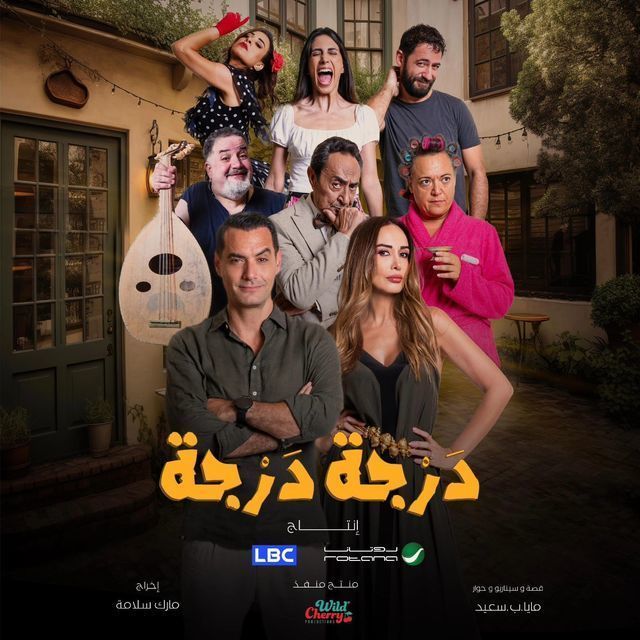 مسلسل درجة درجة موسم 1 حلقة