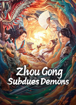فيلم Zhou Gong Subdues Demons مترجم