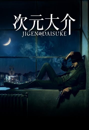 فيلم Jigen Daisuke 2023 مترجم