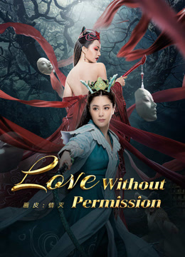 فيلم Love Without Permission 2024 مترجم