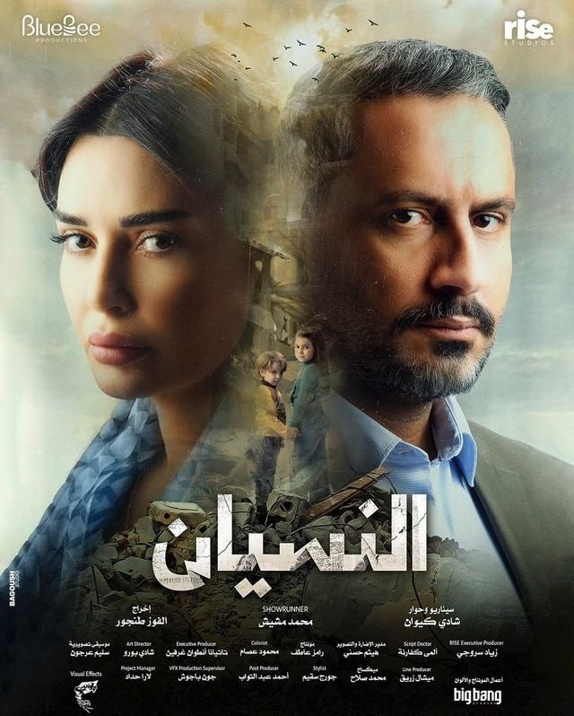 مسلسل النسيان حلقة 1