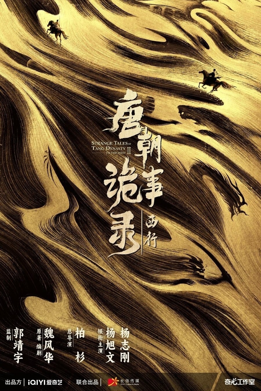 مسلسل Strange Tales of Tang Dynasty موسم 2 حلقة 21