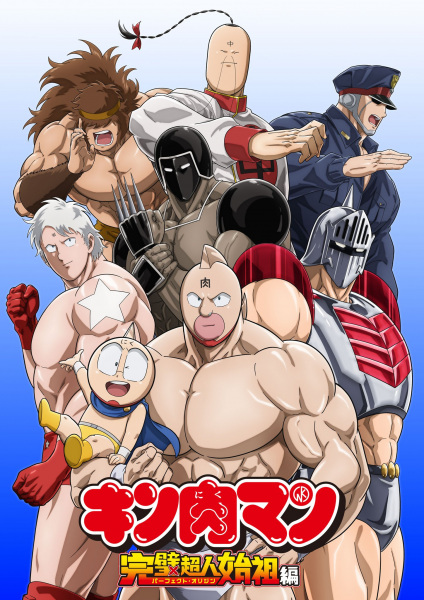 انمي Kinnikuman Kanpeki Chôjin Shiso-hen موسم 1 حلقة 4