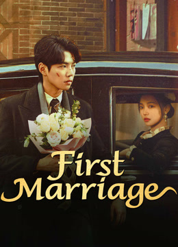 مسلسل FIRST MARRIAGE موسم 1 حلقة 16