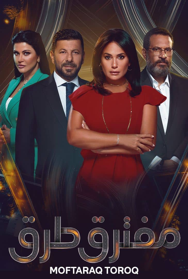 مسلسل مفترق طرق حلقة 39