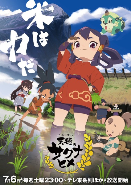 انمي Tensui no Sakuna-hime موسم 1 حلقة 11