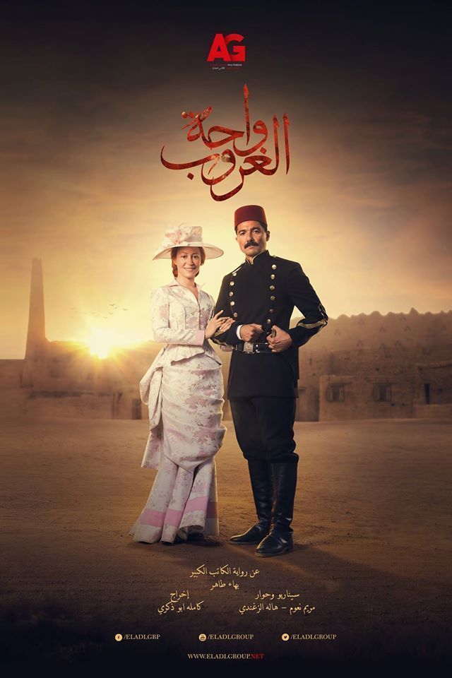 مسلسل واحة الغروب موسم 1 حلقة 15