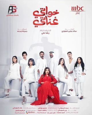 مسلسل خواتي غناتي حلقة 21